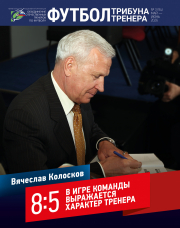 Журнал «Футбол: трибуна тренера» - №3 (94) за 2026 год