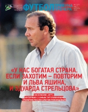 Журнал "Футбол: трибуна тренера" №2(57)